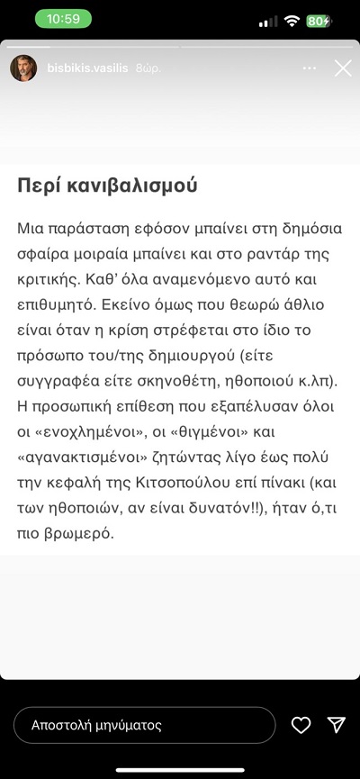 ΜΠΙΣΜΠΙΚΗΣ ΓΙΑ ΚΙΤΣΟΠΟΥΛΟΥ