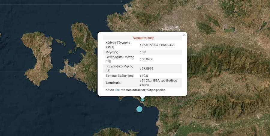 Σεισμός Τώρα, Σεισμός Σάμος, Σεισμός, Σάμος, 27 Ιανουαρίου 2024