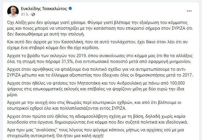 τσακαλωτοσ σε τσιπρα, απαντηση για συριζα