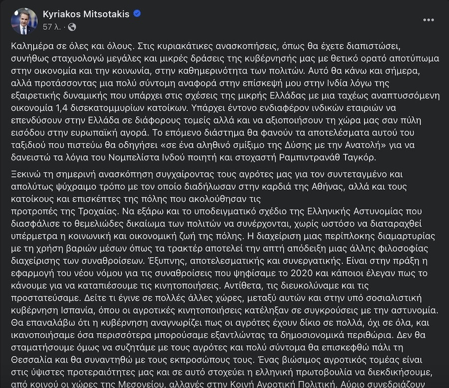 Κυριάκος Μητσοτάκης
