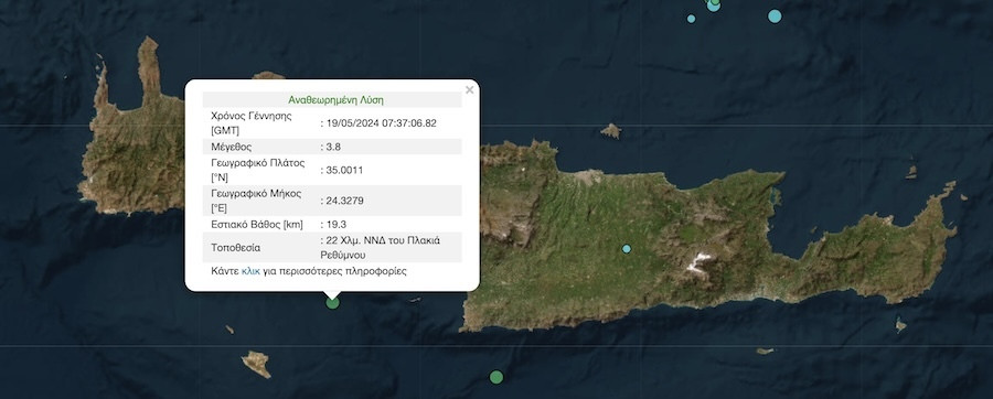 Σεισμός Τώρα, Σεισμός Κρήτη, Σεισμός, Κρήτη