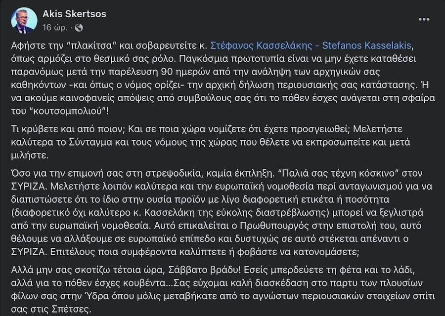 Άκης Σκέρτσος, Στέφανος Κασσελάκης, Ύδρα