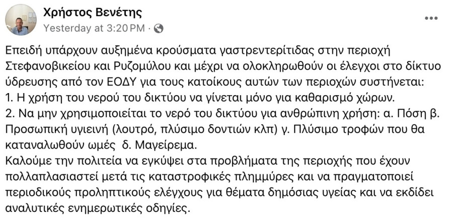 γαστρεντεριτιδα μεταδοση, γαστρεντεριτιδα μαγνησια, νερο βολοσ