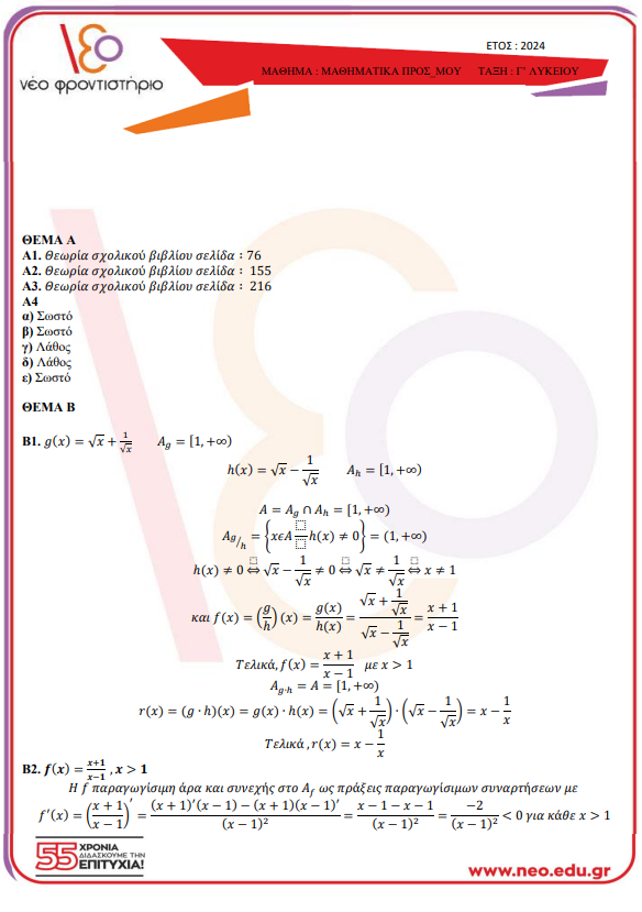 apantiseis mathimatia eb7a9