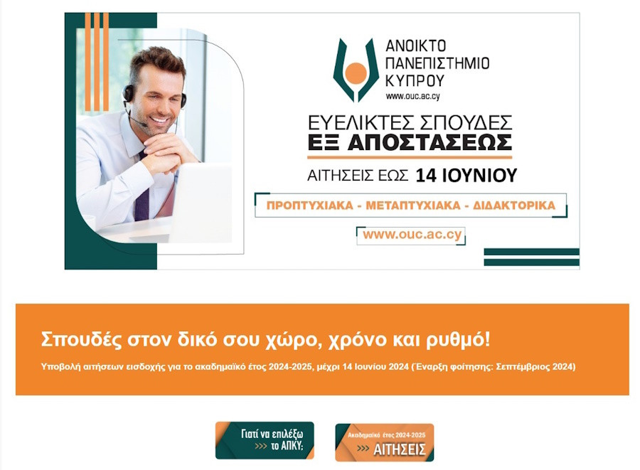 Ανοικτό Πανεπιστήμιο Κύπρου, Κύπρος
