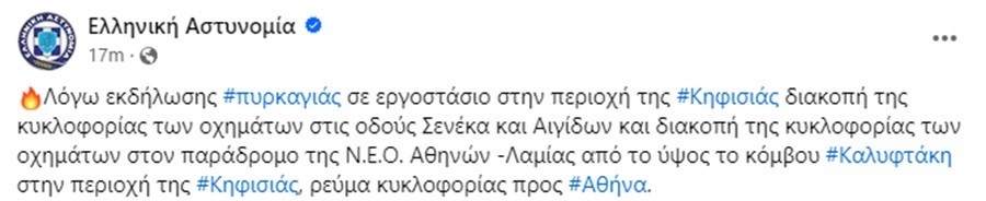 εκρηξη κηφισια