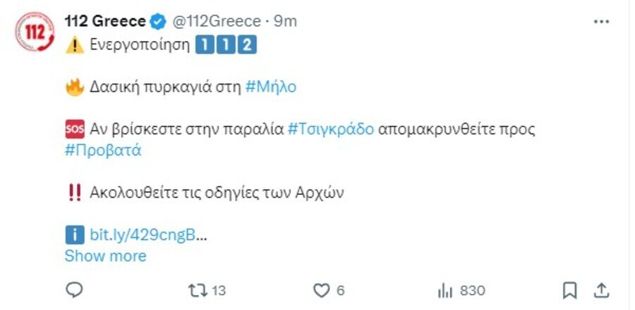 φωτια, μηλος, φωτια τωρα, 112