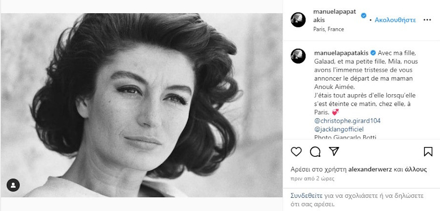 Ανούκ Εμέ, Anouk Aimée
