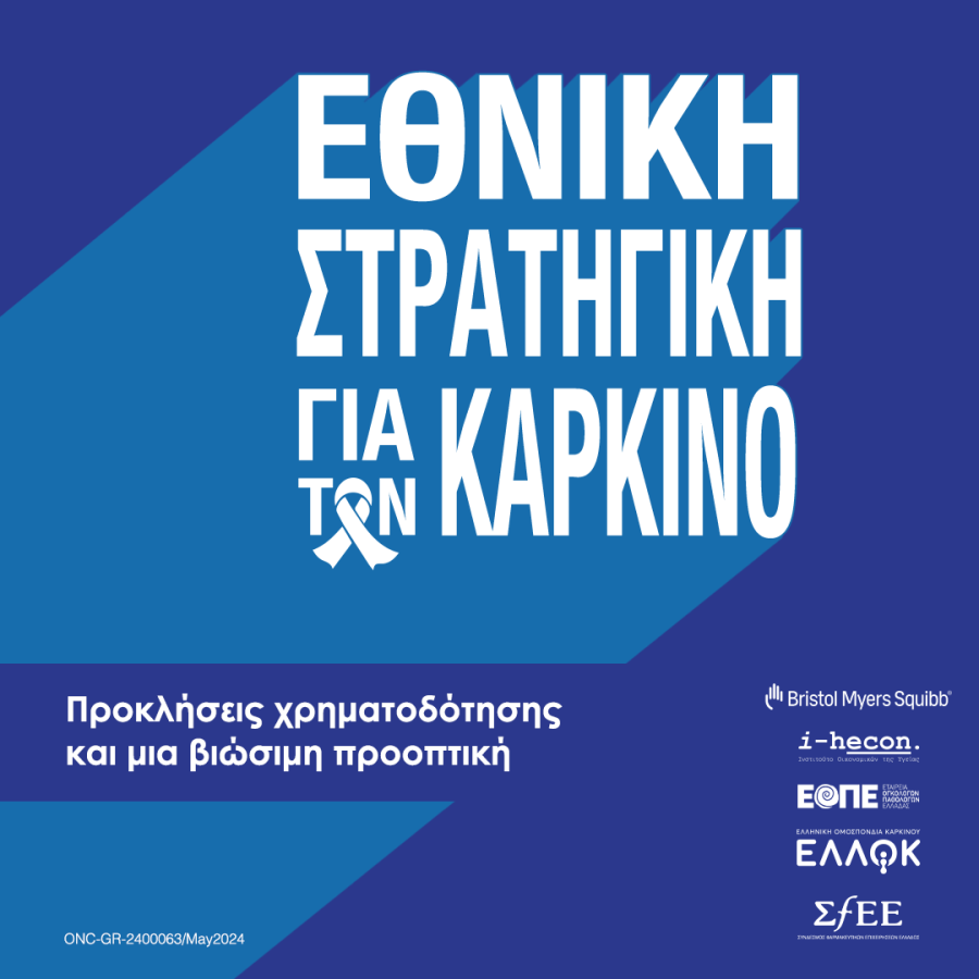 key_visual_ethniki_stratigiki_gia_ton_karkino_1_56c1f.png