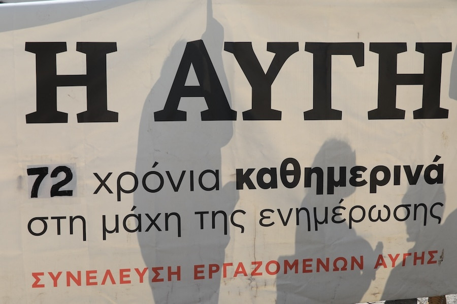 Αυγή, Συγκέντρωση Διαμαρτυρίας, ΣΥΡΙΖΑ