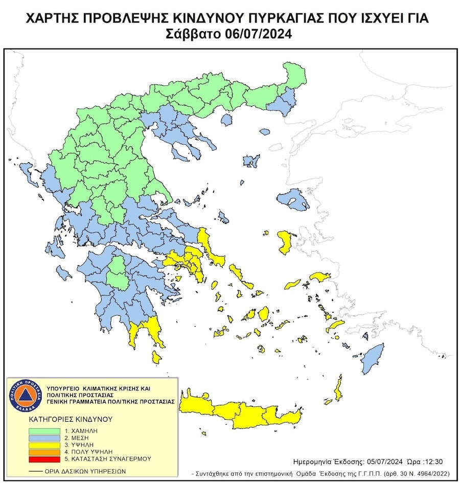 Φωτιά Τώρα, Φωτιά, Κίνδυνος Πυρκαγιάς