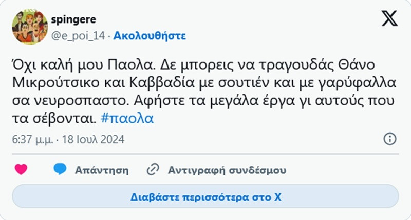 ΠΑΟΛΑ 1