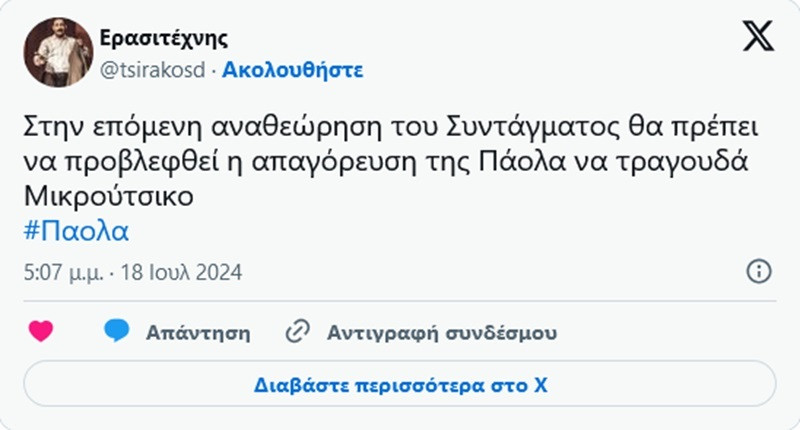 ΠΑΟΛΑ