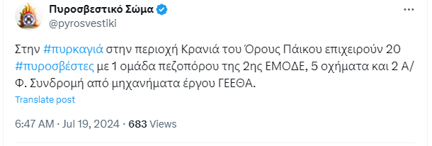 φωτια στην πελλα ορος παικο 