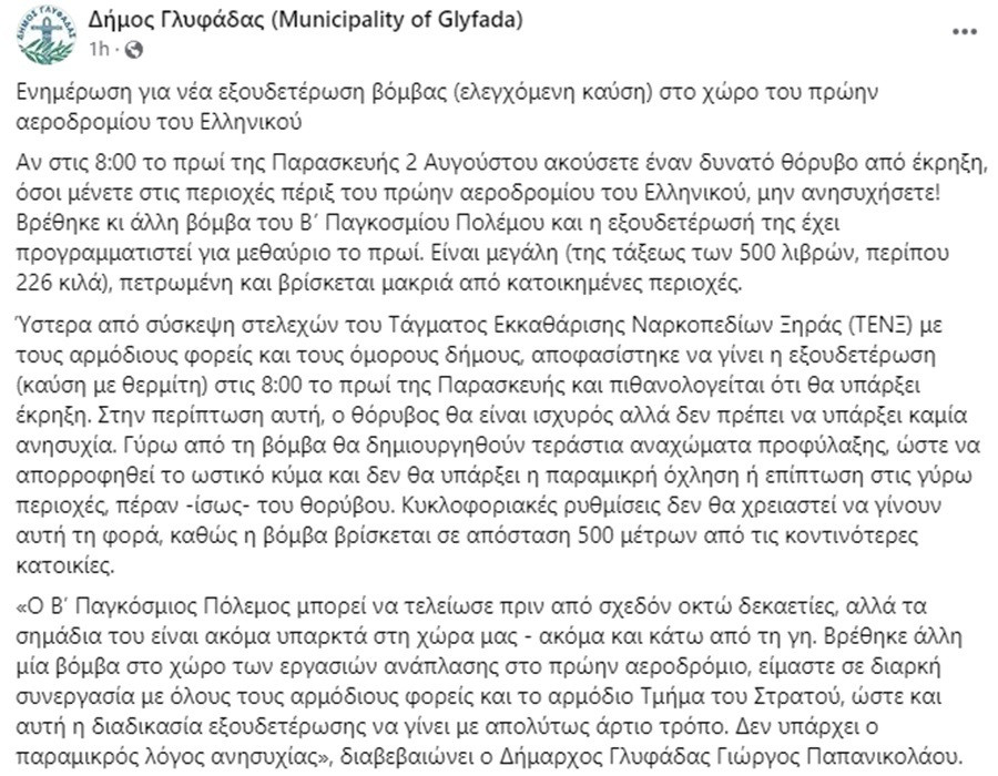 βομβα γλυφαδα, β παγκοσμιοσ πολεμοσ βομβα ελληνικο