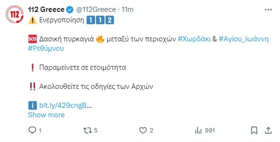 112, Ρεθυμνο, φωτια, φωτια τωρα