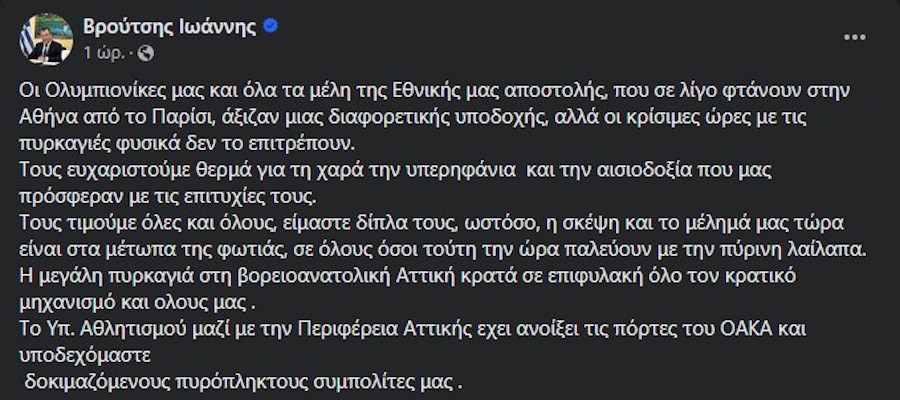 Γιάννης Βρούτσης, Ολυμπιακοί Αγώνες 2024, Ολυμπιακοί Αγώνες