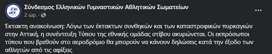 ΣΕΓΑΣ, Ολυμπιακοί Αγώνες 2024, Ολυμπιακοί Αγώνες