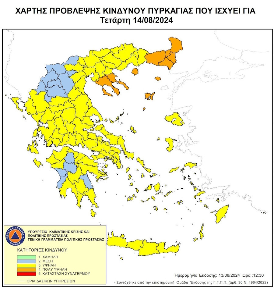 Κίνδυνος Πυρκαγιάς, Φωτιά Τώρα, Φωτιά, Φωτιές, 14 Αυγούστου 2024