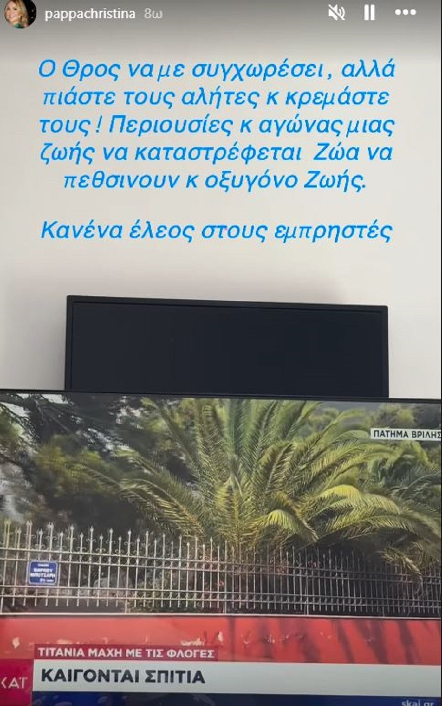 ΧΡΙΣΤΙΝΑ ΠΑΠΠΑ