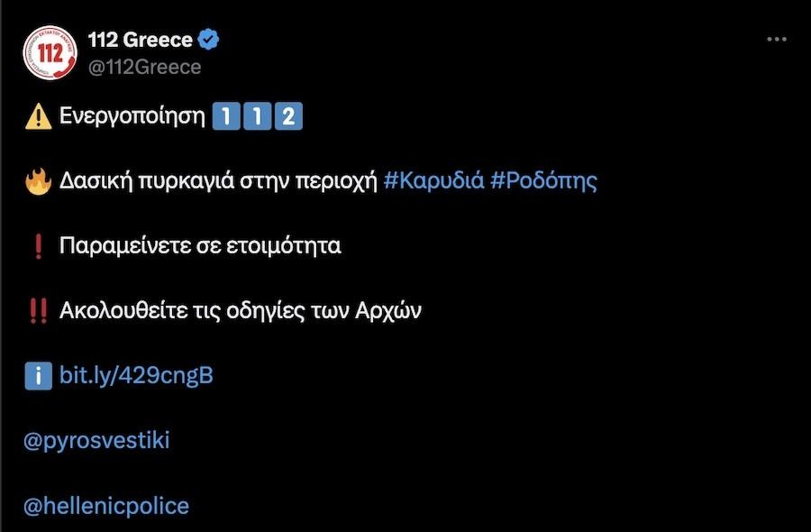 Φωτιά Τώρα, Φωτιά Κομοτηνή, Φωτιά Ροδόπη, Φωτιά, Κομοτηνή, Ροδόπη