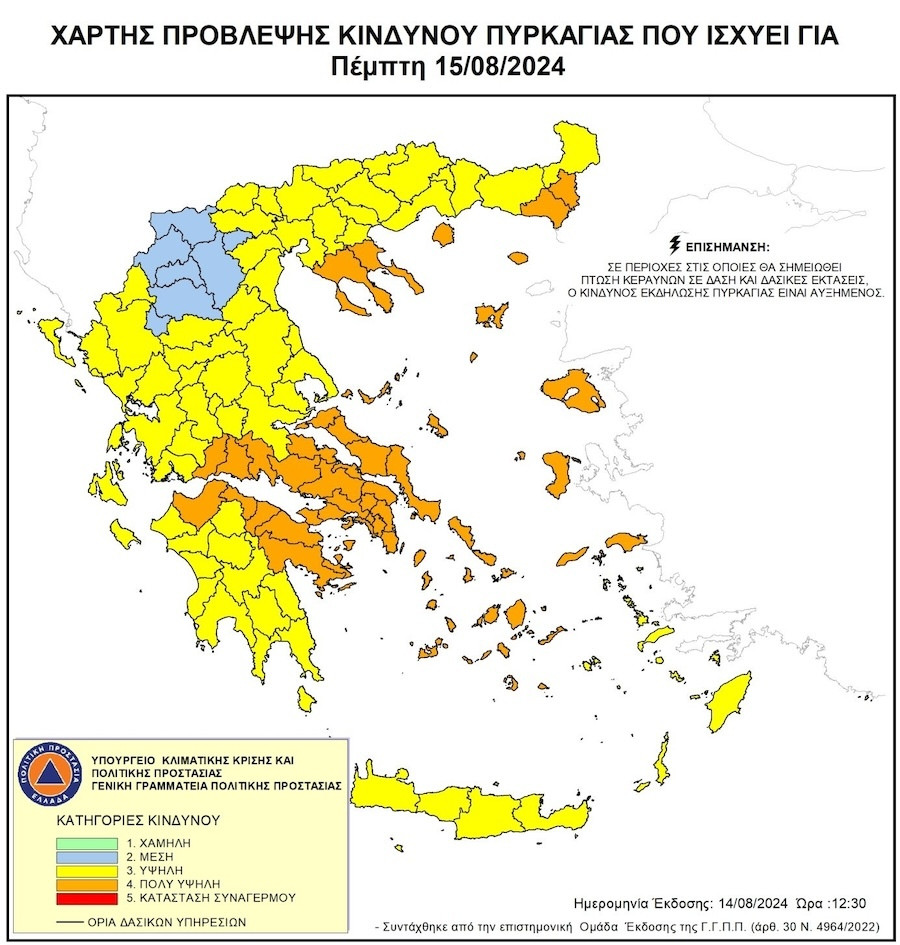 Φωτιά Τώρα, Φωτιά, Κίνδυνος Πυρκαγιάς, Δεκαπενταύγουστος