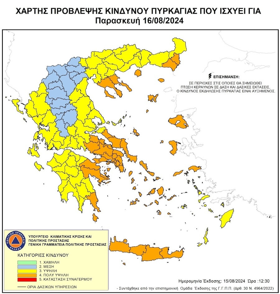 Φωτιά Τώρα, Φωτιά, Κίνδυνος Πυρκαγιάς, 16 Αυγούστου 2024