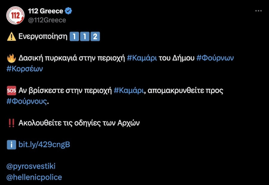 Φωτιά Τώρα, Φωτιά, Φούρνοι, Φούρνοι Ικαρίας, Ικαρία