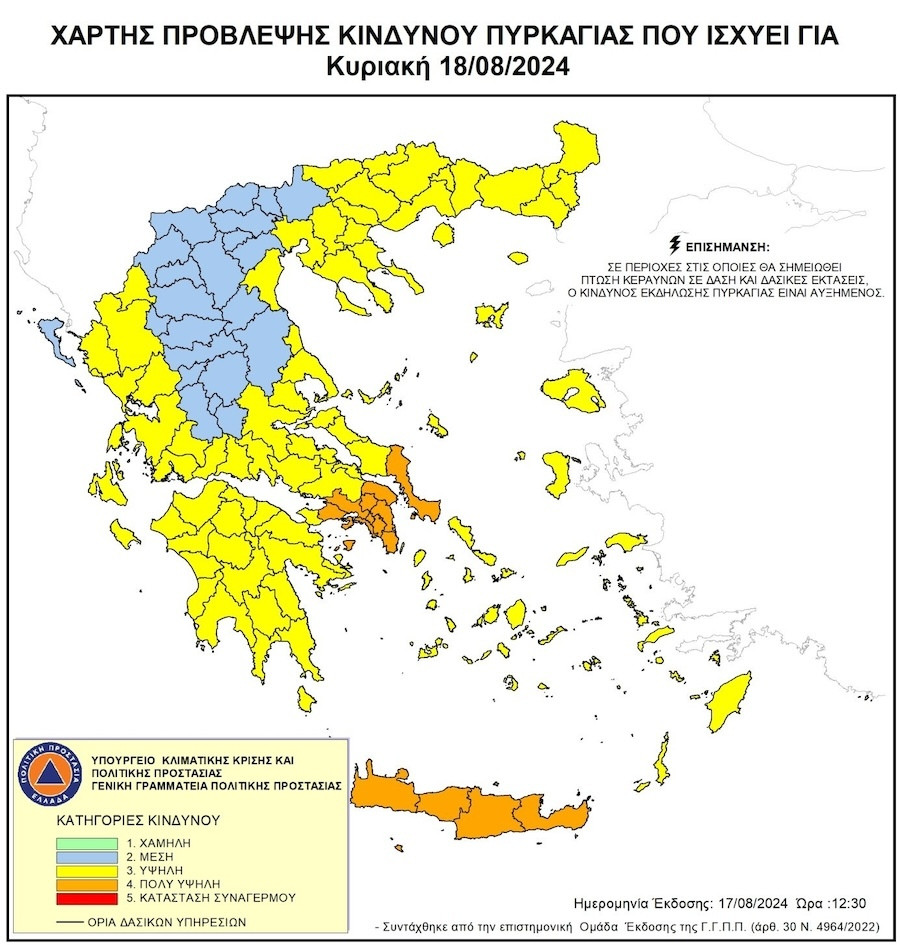 Φωτιά Τώρα, Φωτιά, Κίνδυνος Πυρκαγιάς, 18 Αυγούστου 2024