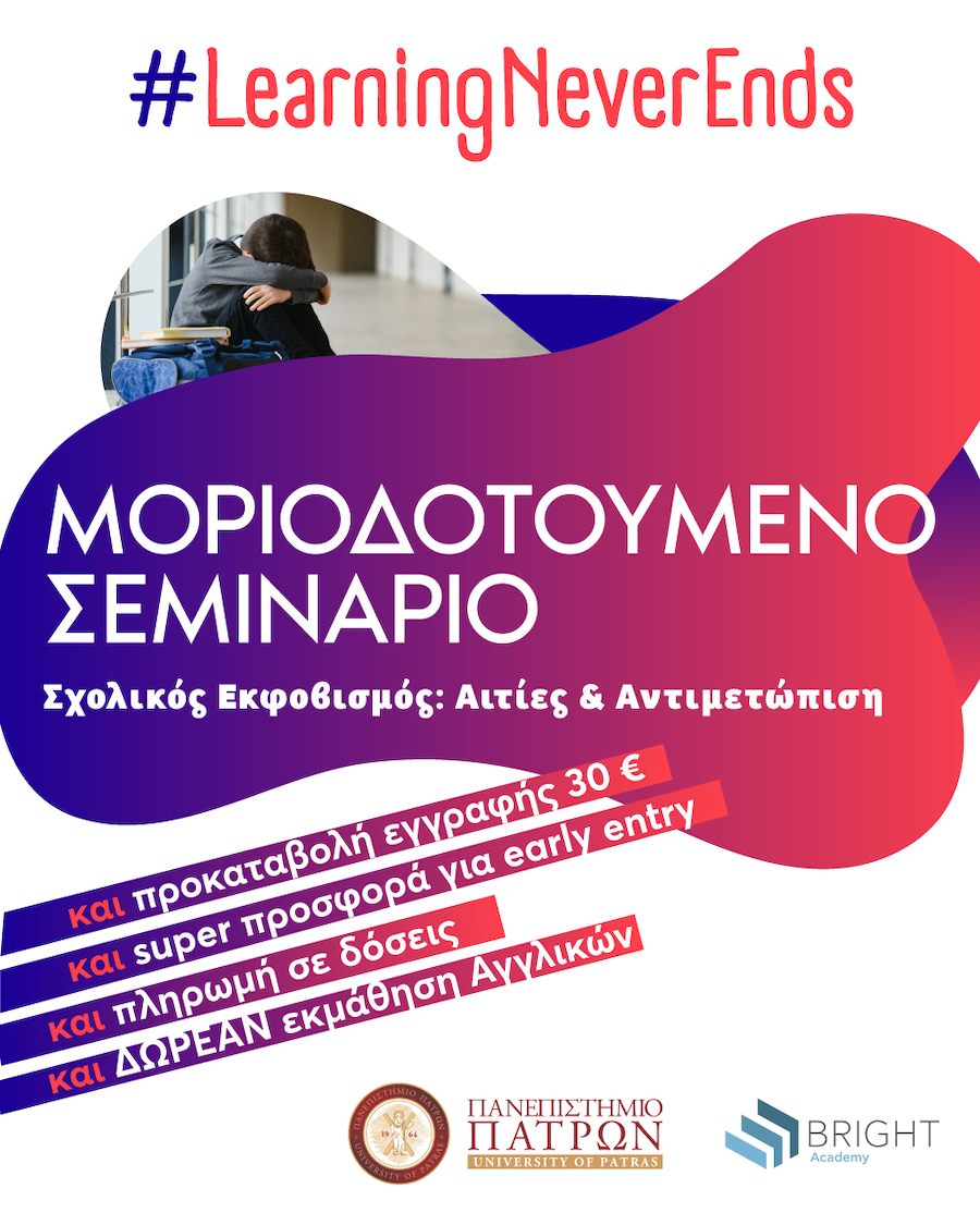 .Α._july_prosarmoges_ΣΧΟΛΙΚΟΣ_ΕΚΦΟΒΙΣΜΟΣ_Google_Ads_-_Instagram_960x1200_17d14.png