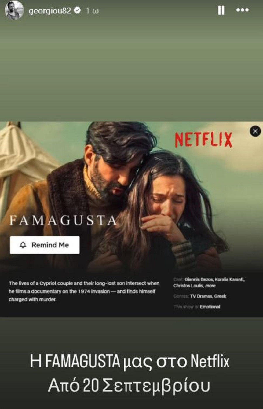 Famagusta: Η σειρά του Ανδρέα Γεωργίου πάει Netflix - Πότε ανεβαίνουν τα  επεισόδια στην πλατφόρμα