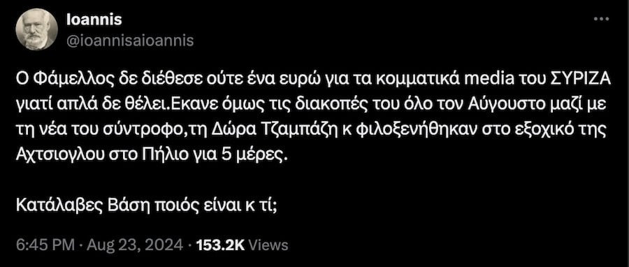 Σωκράτης Φάμελλος, Δώρα Τσαμπάζη, Έφη Αχτσιόγλου, ΣΥΡΙΖΑ