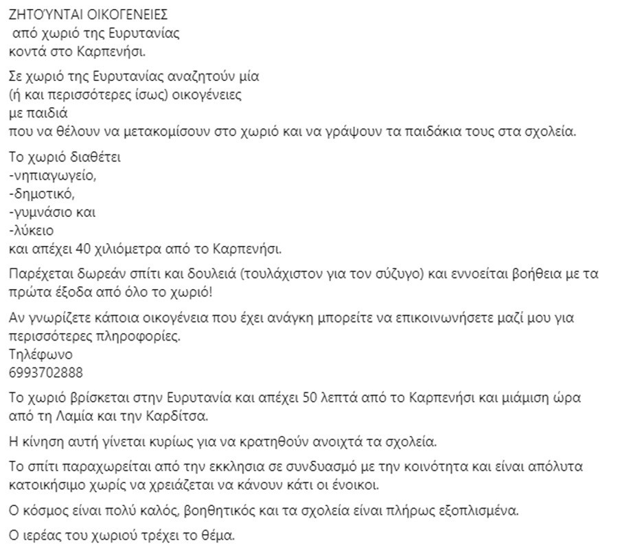 καρπενησι σπιτι, καρπενησι παιδια σχολεια, καρπενησι δουλεια και σπιτι, καρπενησι οικογενεια με παιδια, μικρο χωριο καρπενησι