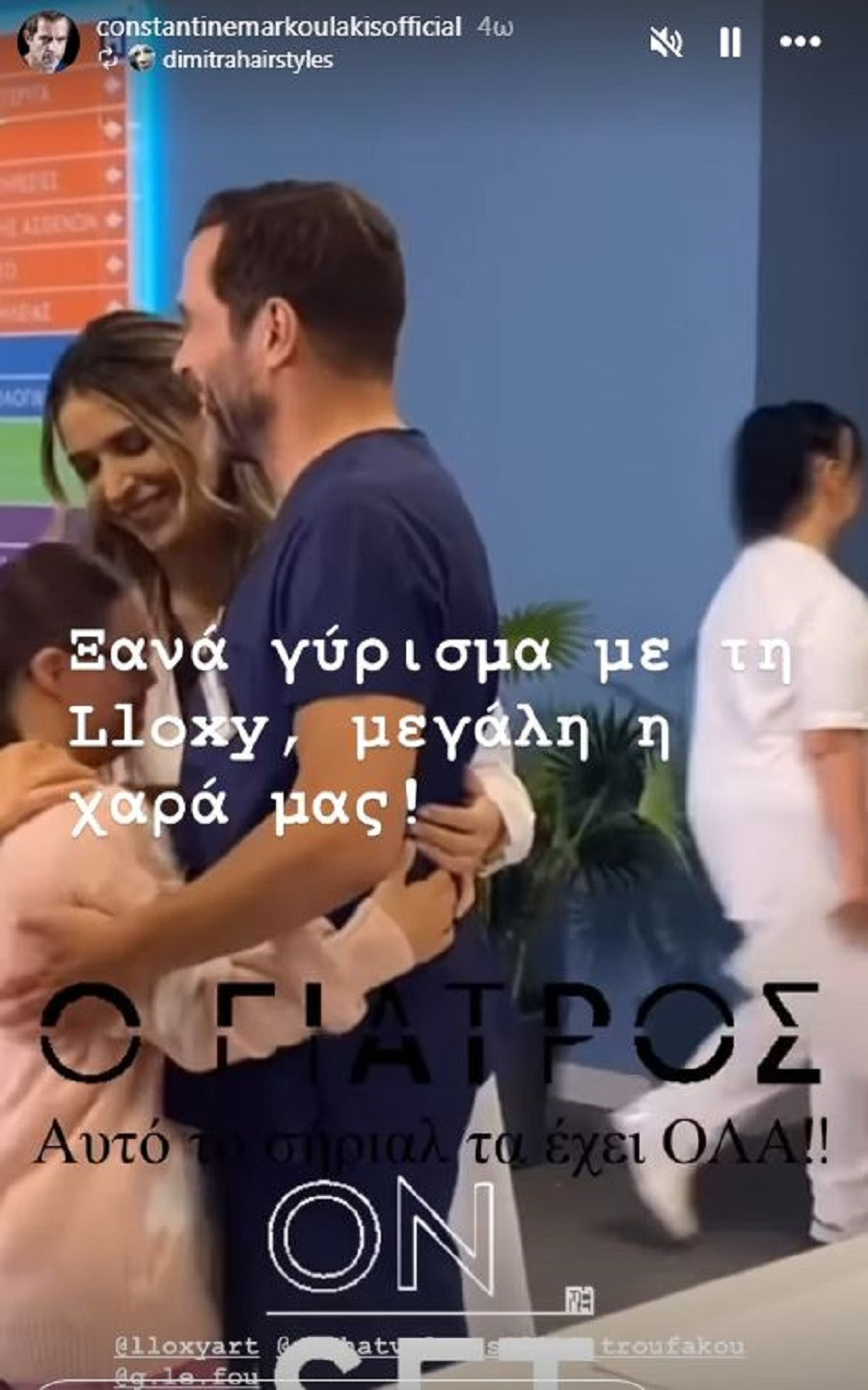 Ο ΓΙΑΤΡΟΣ