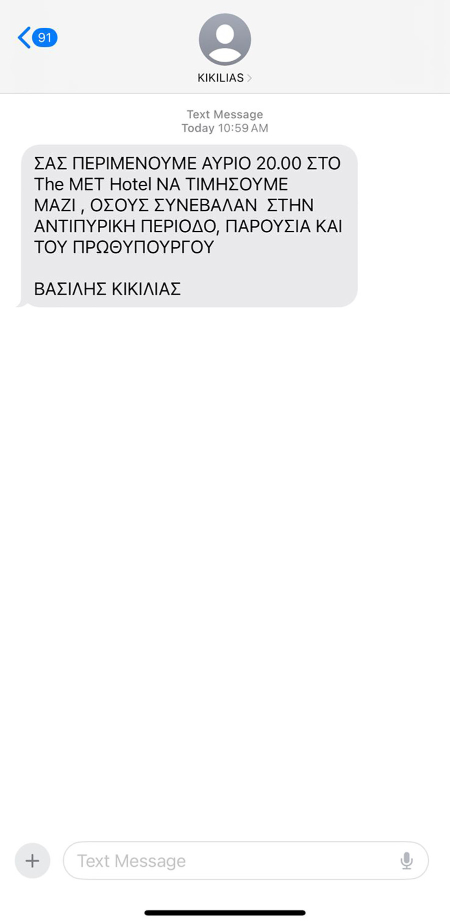 KIKILIAS_SMS_e420e.jpg