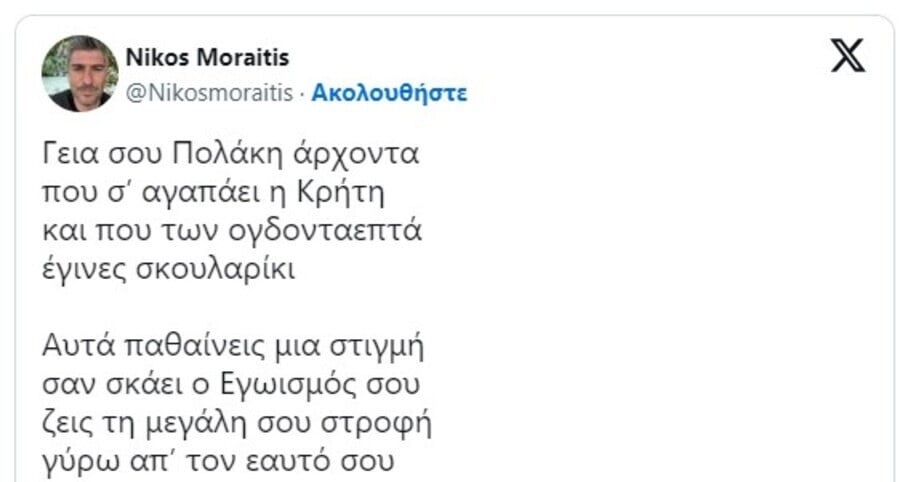 Μωραιτης, μαντιναδα