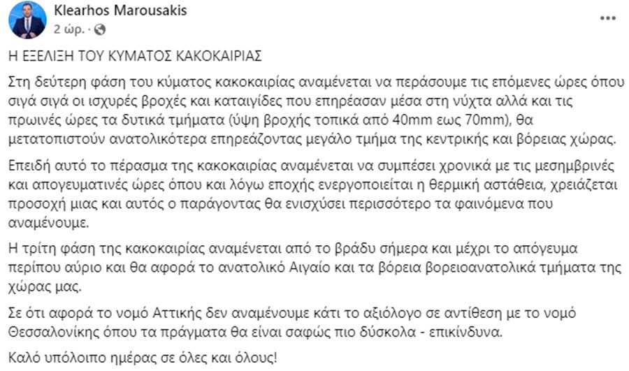 κακοκαιρια αττικη, καιροσ, βροχεσ, καταιγιδεσ