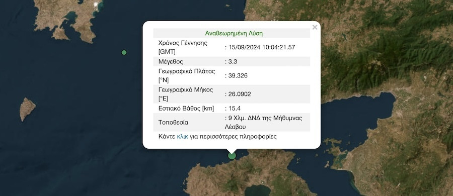 Σεισμός καταγράφηκε, το μεσημέρι της Κυριακής 15 Σεπτεμβρίου, στη Λέσβο