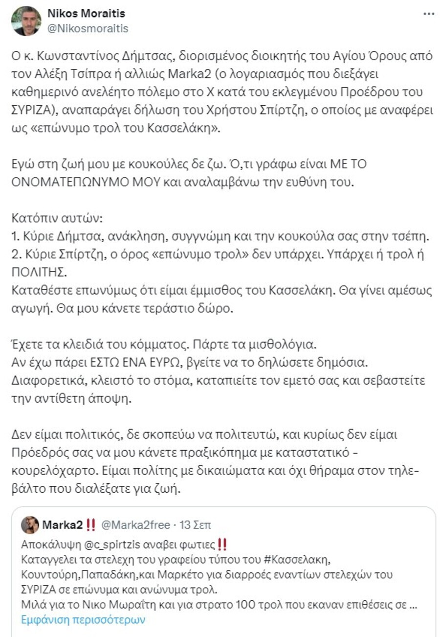 Νικος μωραιτης, Marka2, Twitter