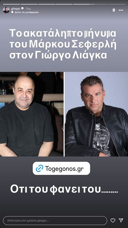 ΓΙΩΡΓΟΣ ΛΙΑΓΚΑΣ ΠΟΣΤ