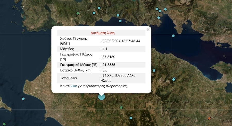 Σεισμός μεγέθους 4,1 βαθμών της κλίμακας Ρίχτερ έγινε στην Ηλεία, 22 Σεπτεμβρίου 2024