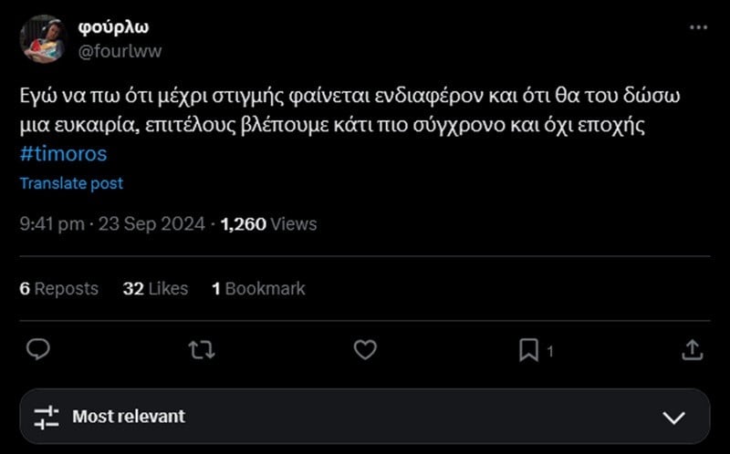 ΤΙΜΩΡΟΣ