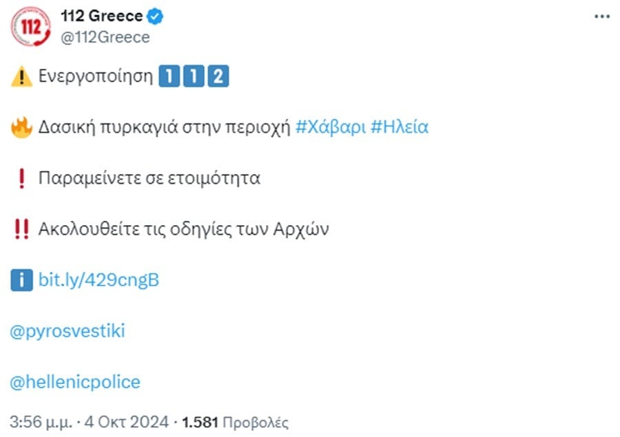 φωτια ηλεια, φωτια τωρα