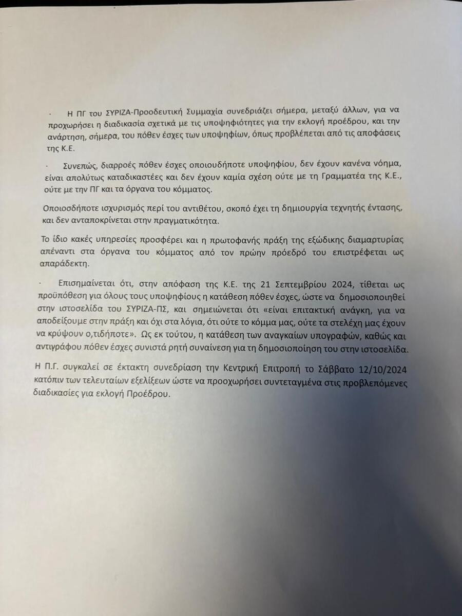 ΣΥΡΙΖΑ, Στεφανος Κασσελακης, Κεντρικη Επιτροπη, Διαγραφη