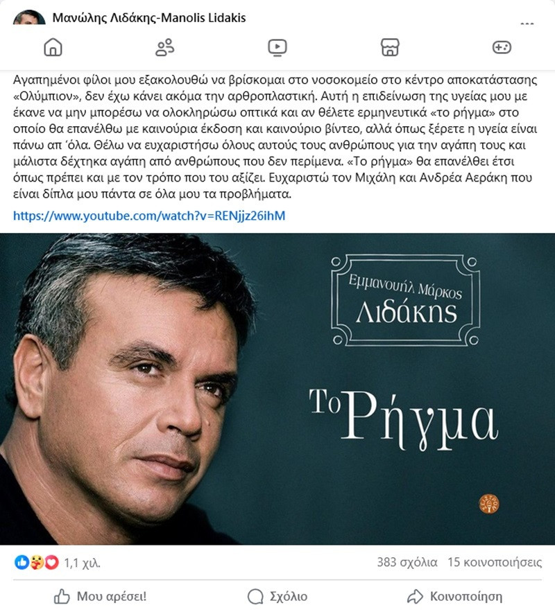 ΜΑΝΩΛΗΣ ΛΙΔΑΚΗΣ