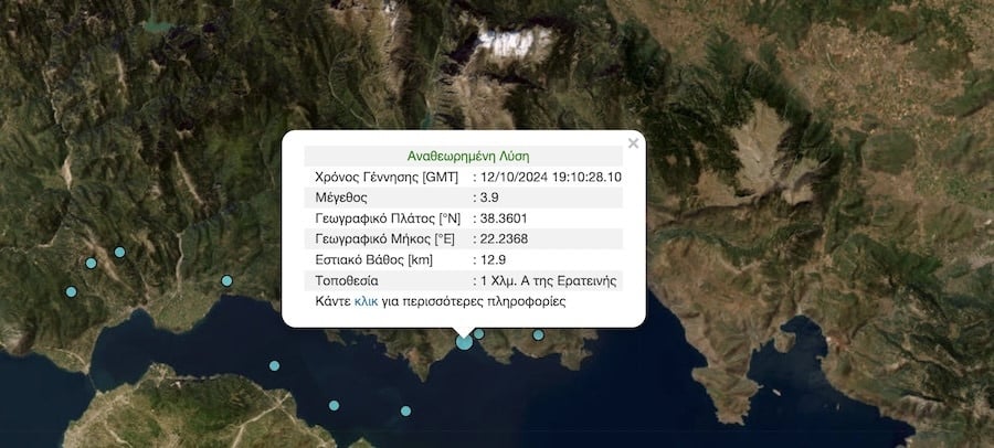 Σεισμός μεγέθους 3,9 βαθμών της κλίμακας Ρίχτερ έγινε στη Φωκίδα, 12 Οκτωβρίου 2024