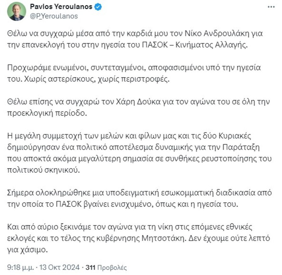 Παυλος Γερουλανος