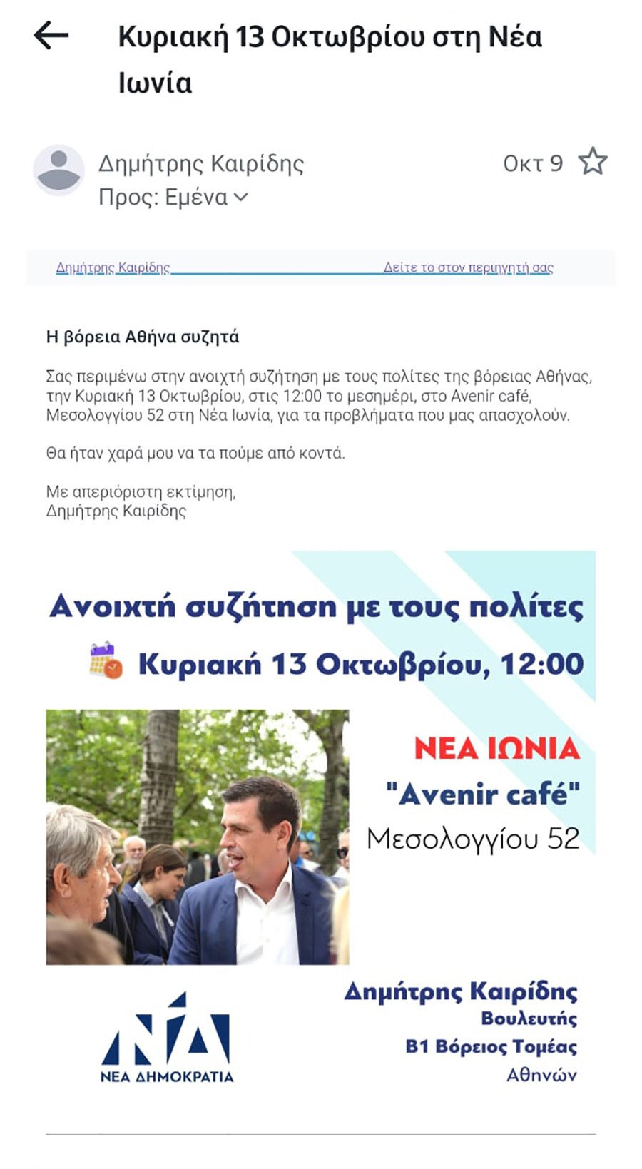 _εικόνας_WhatsApp_2024-10-17_στις_09.08.24_60fc1e22_4b3b1.jpg