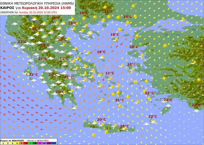 Πρόγνωση καιρού από την ΕΜΥ για την Κυριακή 20 Οκτωβρίου 2024