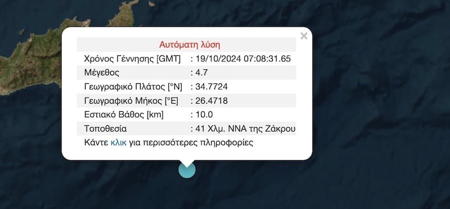 Ισχυρός σεισμός στα ανοιχτά της Κρήτης, 19 Οκτωβρίου 2024